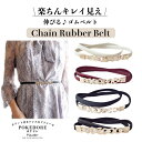 ビジュー レディース ゴムベルト 韓国 ゴム ベルト 伸びる カジュアル お呼ばれ 結婚式 謝恩会 卒業式 卒業パーティー 謝恩会 お呼ばれドレス パール ベル...