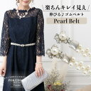 パール レディース ゴムベルト ゴム パールベルト 韓国 伸びる カジュアル お呼ばれ 結婚式 謝恩会 卒業式 卒業パーティー 謝恩会 お呼ばれドレス パール ...