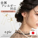 日本製 パール イヤリング 金属アレルギー対応 イヤリング イヤリング 日本製 結婚式 謝恩会 卒業式 卒業パーティー 謝恩会 痛くない パーティー 浴衣 お呼...