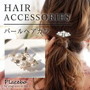 ★365日発送★ ヘアカフ ヘアアクセサリー 浴衣 花 結婚式 謝恩会 卒業式 卒業パーティー 謝恩会 ヘアアレンジ お呼ばれ お見合い プラシーボ ドレス セ...