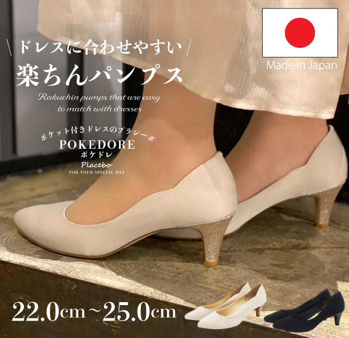 結婚式のパンプス|幅広でも痛くない!歩きやすい靴の人気おすすめ