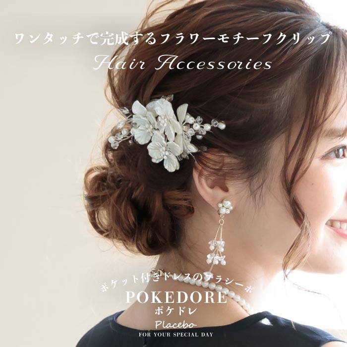 結婚式 ヘアアクセサリー 浴衣 花 ゲスト 花嫁 フラワー パール 髪飾り ヘアーアクセサリー ヘアクリップ 大きめ ヘアアレンジ お呼ばれ 結婚式 二次会 パーティー ウェディング 二次会 ヘアピン ヘッドドレス シルバー 発表会 ヘアアクセ z