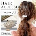 ★365日発送★ ヘアカフ ヘアアクセサリー 浴衣 花 差すだけ 結婚式 謝恩会 卒業式 卒業パーティー 謝恩会 ヘアアレンジ パーティー お呼ばれ お見合い ...
