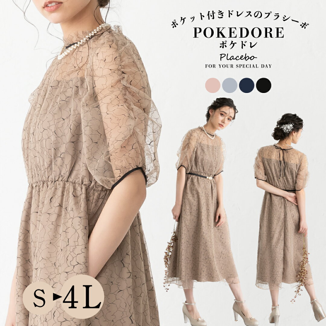 ★クーポン＆P3倍★ ワンピース 結婚式 ベージュ パーティードレス レース 10代 20代 30代 40代 ワンピース ポケット チュール リボンドレス 体型カバー お呼ばれ 大きいサイズ リボン 小さいサイズ 上品 秋 冬 顔合わせ 同窓会 リボン 150cm 低身長 レース p28のサムネイル