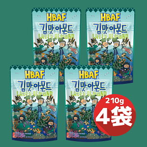 HBAF 210g × 4袋セット 韓国ノリ味アーモンド まとめてお得 韓国土産 大人気 ハンソヒ 送料無料！追加金なし！