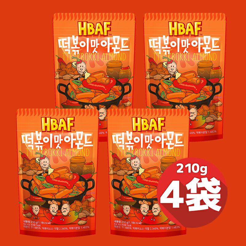 HBAF 190g × 4袋セット 韓国トッポッキ味アーモンド まとめてお得 韓国土産 大人気 ハンソヒ 送料無料！追加金なし！