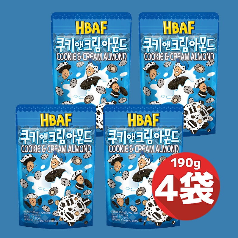 HBAF 190g × 4袋セット クッキー&クリームアーモンド まとめてお得 韓国土産 大人気 ハンソヒ 送料無料！追加金なし！ 広告文責 株式会社PLACE・82-2-2038-8775 メーカー名 HBAF ギリム 輸入者名 株式会社PLACE 原産国名 韓国 商品区分 韓国食品 メーカー名 ギリム