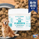 国産 犬用 サプリメント マーベラスDAプラセンタ ボトル30g プラセンタ製薬 プラセンタ 乳酸菌 サプリ ドッグフード 免疫力 健康 疲労回復 ストレス 肝臓 元気 脱毛 毛並 毛艶 予防 医療 インナーケア ペット用 犬 プレゼント ギフト