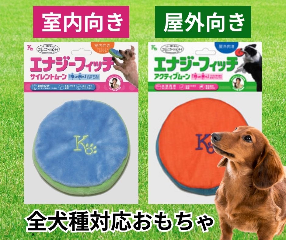 エナジーフィッチムーン[正規品] 犬おもちゃ 犬 フリスビー 水遊び ソフト素材 室内で遊ぶ プール 公園 海 小型犬 中型犬 大型犬 全犬種 走る 健康 運動 犬訓練 犬しつけ コミュニケーション