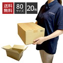 【P3倍★5/9~5/16限定】 ダンボール 80サイズ×20枚セット 318×225×149 引っ越し みかん箱 包装用 宅配 収納 メルカリ 配送 配達 フ...