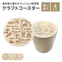 【P3倍★7/19~7/26限定】クラフトコースター カフェシリーズ 4種ひとまとめセット 100枚セット 90×90mm 厚さ1mm コースター おしゃれ カフェ かわいい 可愛い 送料無料 コーヒー シンプル コップ置き 業務用 人気 オリジナル 来客用 使い捨て