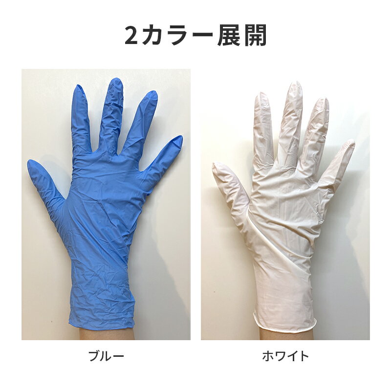 合成ゴム手袋100枚入スーパーニトリルグローブパウダーフリー粉無し油丈夫使い切り使い捨て優しい安心安全柔軟性食品キッチン作業グローブ薄い軽い業務用工場衛生手袋用伸張性強度ホワイトブルーSSSML
