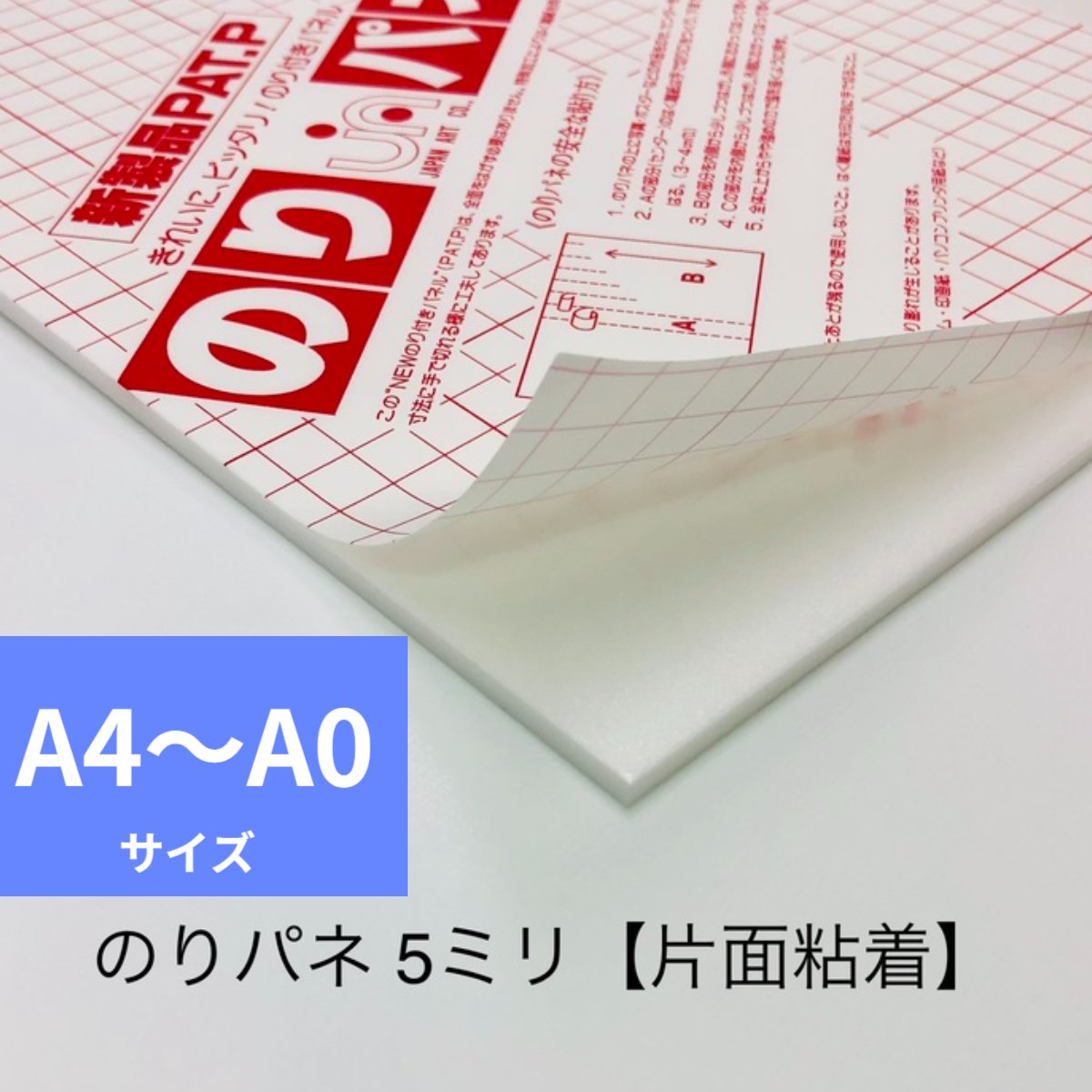 【サイズA4～A0選択】5mm厚 片面のり付き スチレンボード のりパネ アルテ ポスター のり付きパネル 写..