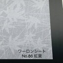 930mm x 1850mm ~ 0.2mm厚 もみじ(No86) ワーロンシート 塩ビ 障子 建具 組子 和室 照明 間仕切り 水拭き可能 破れない 強化障子紙 プラスチック和紙