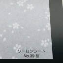 930mm x 1850mm ~ 0.2mm厚 桜(No39) ワーロンシート 塩ビ 障子 建具 組子 和室 照明 間仕切り 水拭き可能 破れない 強化障子紙 プラスチック和紙