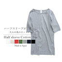 【ポイント10倍】Tシャツ レディース 半袖 綿100% 5分袖 五分袖 tシャツ 綿 オーガニックコットンharmonie -Organic Cotton- アルモニオーガニック コットン ウェア カットソー 半袖tシャツ 白tシャツ 無地tシャツ 白 黒 日本製 8630985 母の日 プレゼント