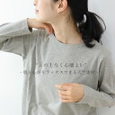 ロンt レディース ブランド 長袖 無地harmonie -Organic Cotton- (アルモニ オーガニックコットン )ふんわり天竺 ロング丈 ロングスリーブ 82080015長袖tシャツ シンプル ロングティーシャツ 日本製 綿 薄手 母の日 プレゼント 3