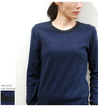 【スーパーセール期間　全品ポイント10倍 MAX44倍】【あす楽】【メール便対応】harmonie -Organic Cotton-（アルモニ オーガニックコットン）フライス　クルーネック　配色ロングスリーブ8670015　オートミール/グレー/ネイビー綿100%　日本製