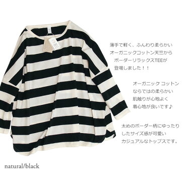 【あす楽】【メール便対応】harmonie -Organic Cotton-（アルモニ オーガニックコットン）ふんわり天竺・ワイドボーダードロップショルダー8分袖8820661　グレー/ネイビー/ブラック綿100%　日本製