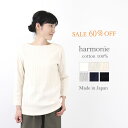 harmonie(アルモニ) ランダムリブ