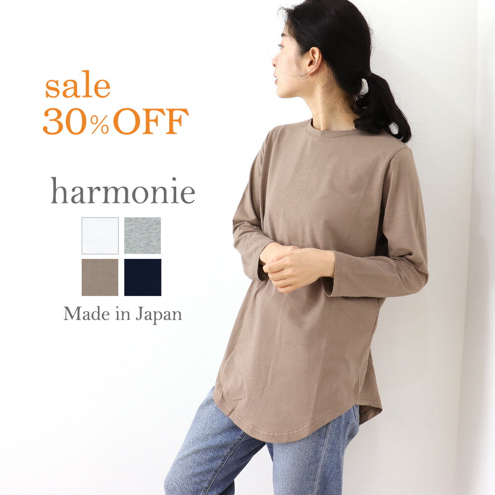 セール 返品交換不可 ロンt レディース 長袖 薄手 カットソー インナー おしゃれ 無地 長袖tシャツharmonie アルモニ夏 長袖tシャツレディース 薄手長袖 tシャツ 9分袖 ベア天竺 レディースロングTシャツ 62073215 日本製のサムネイル
