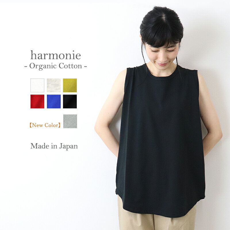 ロング丈 タンクトップ インナー レディース ロング 綿100 夏 ロングタンクトップharmonie -Organic Cotton- (アルモニ オーガニックコットン )天竺 ラウンド タンク 82040175レディースタンクトップ黒 綿100% 母の日 プレゼント 日本製 その1