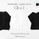 tシャツ レディース 半袖 ゆったり ビックtシャツ レディース 綿100%harmonie -Organic Cotton-(アルモニ オーガニックコットン )TEEシャツ 3タイプ 82250085半袖tシャツ 黒 白 日本製 プレゼント 母の日 プレゼント