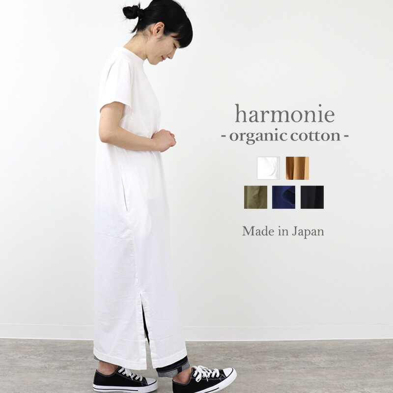 【あす楽】Tシャツワンピ ロング レディースharmonie -Organic Cotton-(アルモニ オーガニックコットン)フレンチスリーブ スリット LONG丈 ワンピース 82030205 綿 半袖 無地 夏