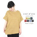 ciel d ete(シャルデテ)ヴィンテージ天竺ボーダー・アシンメトリー BIG TEEシャツ72030641 日本製 綿100％ ラッピング対応 母の日 プレゼント