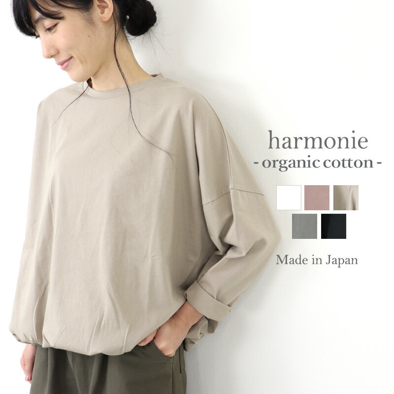 【ポイント10倍】【メール便対応】ロングtシャツ レディース 長袖 無地 ロンt 無地tシャツ 長袖tシャツ シンプル harmonie -Organic Cotton- (アルモニ オーガニックコットン ) ギャザー プルオーバー 82090855日本製 綿100 プレゼントのサムネイル