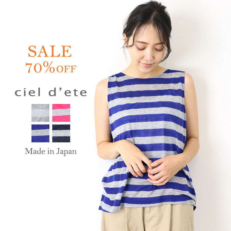 【10％OFFクーポン】【返品交換不可】【セール】【メール便対応】ciel d ete(シャルデテ)レーヨンガー..