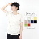 オーガニックコットン Tシャツ 白tシャツ レディース 半袖 綿100% カジュアル 綿100harmonie -Organic Cotton- アルモニ オーガニック コットン半袖tシャツ 白 黒 40代 レディースファッション カジュアル 8740085 日本製 母の日 プレゼント