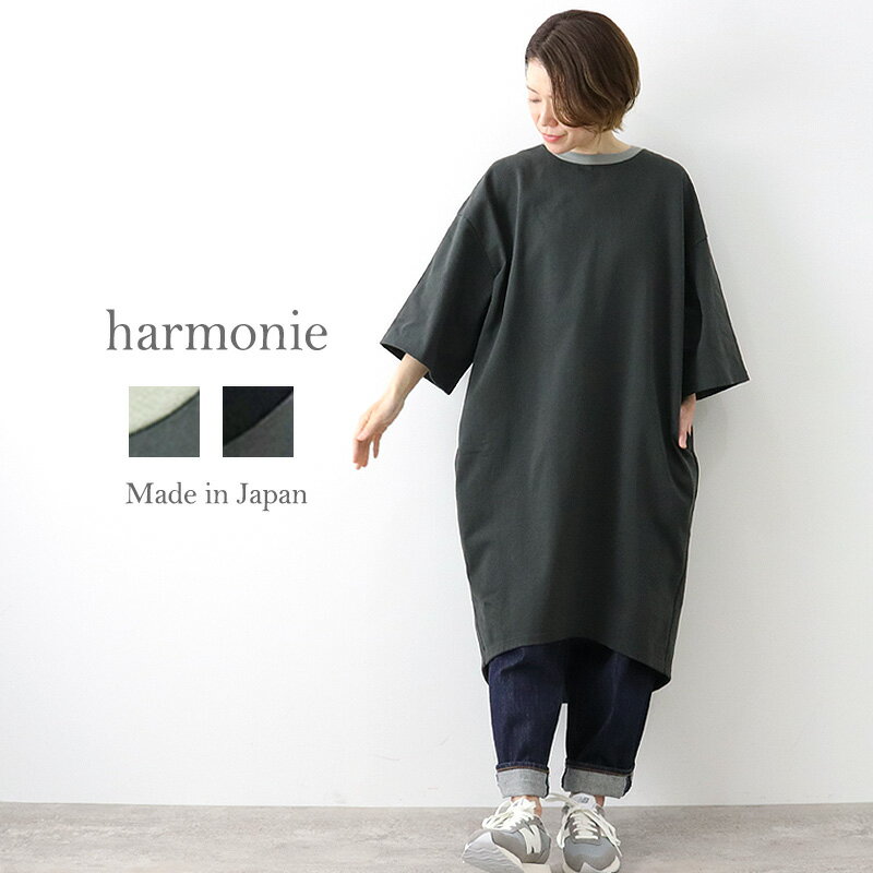 【新作】ロング丈 ワンピース tシャツワンピ レディース 半袖 五分袖 ロングワンピース 半袖ワンピース ゆったりharmonie (アルモニ) ヘビーウェイト リンガー Tシャツワンピース 62340380 日本製 綿100％ 夏 秋 着痩せ 無地のサムネイル
