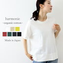 楽天plage keep it simple プラージュtシャツ レディース 半袖 ゆったり カジュアル 綿100％ 半袖tシャツharmonie -Organic Cotton-（アルモニ オーガニックコットン ）82270080レディース半袖tシャツ 白tシャツ 白 黒 母の日 プレゼント ゆったりtシャツレディース 日本製