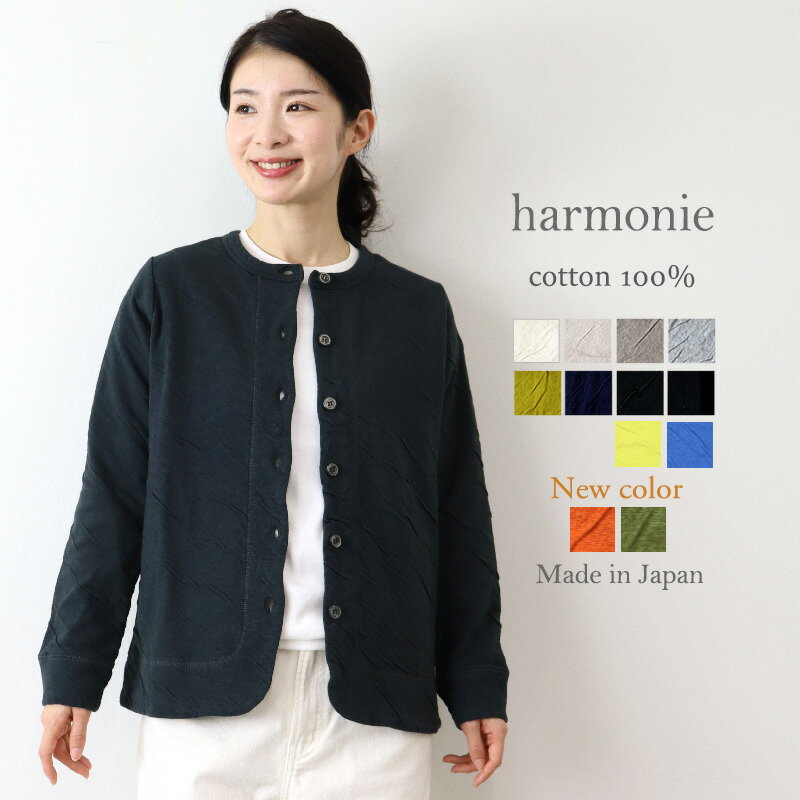 綿100% カーディガン レディース きれいめ 丸首 綿 暖かい 無地 厚手 長袖 丸首カーディガンharmonie ..