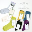 レディース 靴下 おしゃれ オーガニックコットン 日本製 綿 柔らかい biollne ( ビオルネ ) Organic Cotton ミドル丈 ワッフル×リブ編み 無地 ソックス 324201 リブ編み 黒ソックス カジュアルソックス プレゼント 母の日