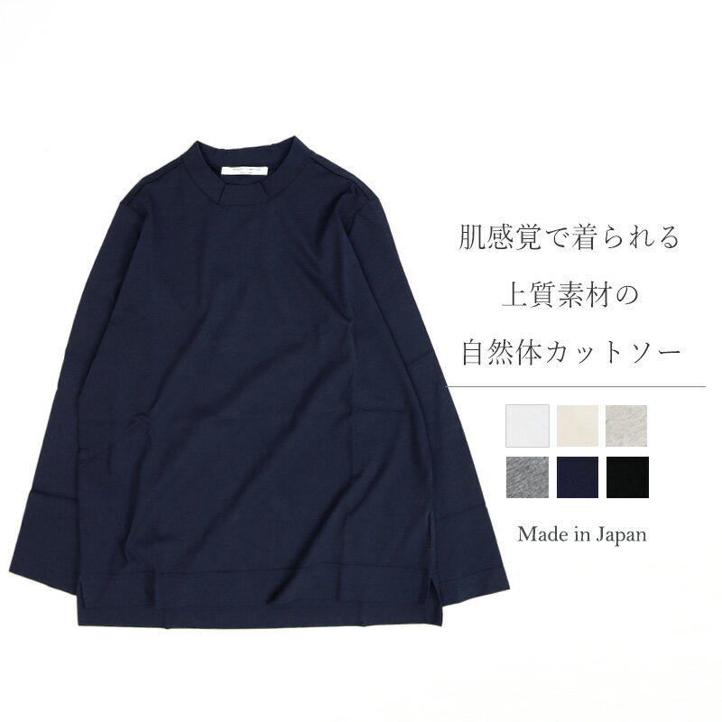 ハイネック Tシャツ レディース 長袖 綿100％ オーガニックコットン 日本製 モック...