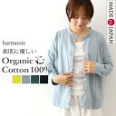 カーディガン レディース 綿 薄手 丸首 薄手カーディガン 綿100 可愛い 仕事用 おしゃれ 綿100 ブランド オフィス 秋物 夏用harmonie Org...