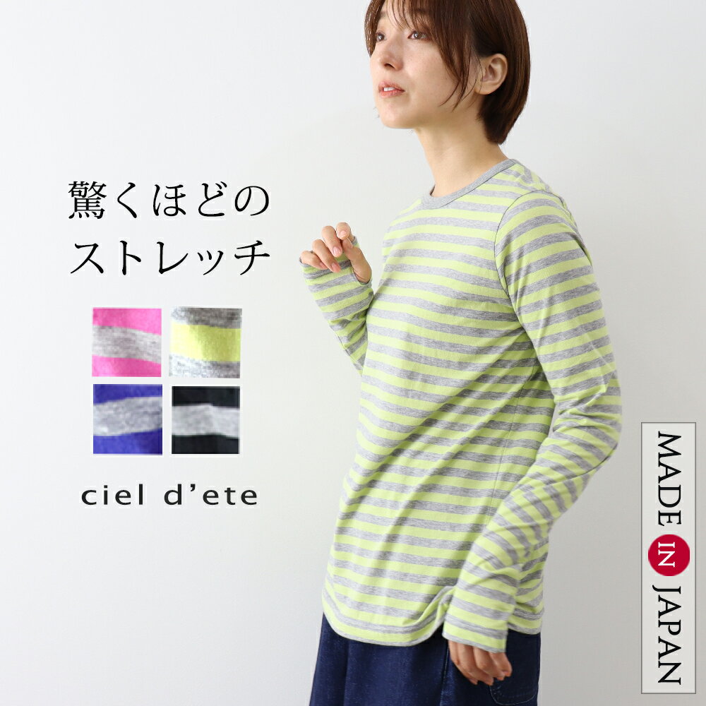【24日20時スタート500円OFFクーポン】ボーダーtシャツ レディース 長袖 薄手 指穴 カットソー ボーダー tシャツ 長袖tシャツ 綿 ロンt ロングTシャツ 指穴カットソーciel d ete シャルデテボーダートップス 指穴 おしゃれ ブランド インナー 日本製 72477011