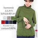 【日本製 harmonie アルモニ】 ウォッシャブル ガーゼ タートルネック 綿100% 薄手 カットソー 長袖 インナー ちくちくしない ハイネック シアー 重ね着 30代 40代 50代 きれいめ 秋 冬 黒 赤 ネイビー カーキ 緑 紺 62170065