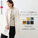 11日マデ10%OFF/カーディガン レディース 春 アウター 綿 丸首 厚手 ロングカーディガン 綿100 コットン 長袖 可愛い 仕事用 おしゃれ 綿 冷房...