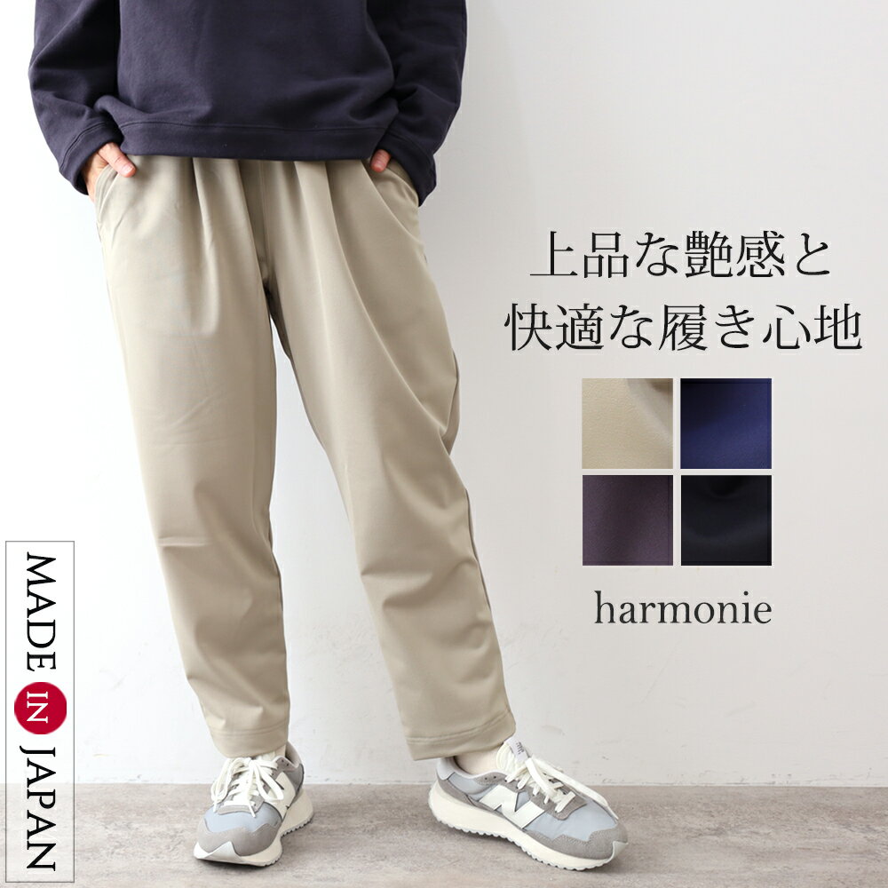 テーパードパンツ レディース 秋 テーパード パンツ ゆったり ストレッチ ゴム ウエストゴム ストレッチパンツ 黒 楽ちん 無地 おしゃれharmonie アルモニパンツレディース テーパードパンツレディース 62557995 日本製