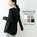 【ポイント10倍】ロンt レディース ブランド 長袖 無地harmonie -Organic Cotton- (アルモニ オーガニックコットン )ふんわり天竺 ロング丈 ロングスリーブ 82080015長袖tシャツ シンプル ロングティーシャツ 日本製 綿 薄手 母の日 プレゼント