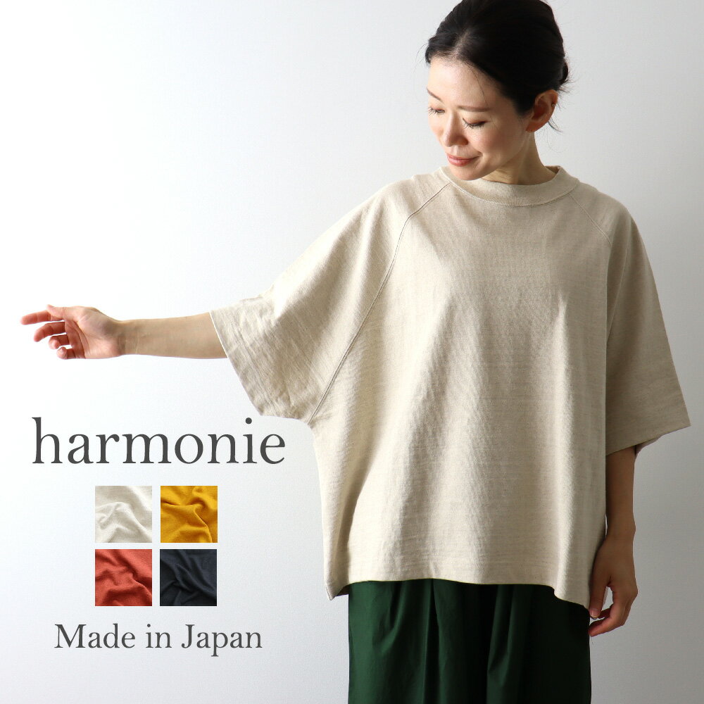 tシャツ レディース 半袖 大きいサイズ ドルマン 5分袖 しっかり 夏 春夏 綿 リネン 麻 ブランド 大きめ おしゃれ カジュアル 黒 赤 ラウンドネック harmonie アルモニ ドルマンtシャツ カットソー 62471720 日本製 綿麻 コットン