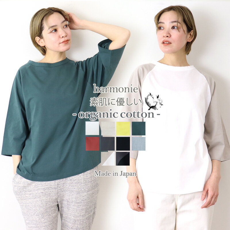 ラグランTシャツ｜レディース向け！切り替えがおしゃれなカジュアルシャツのおすすめは？