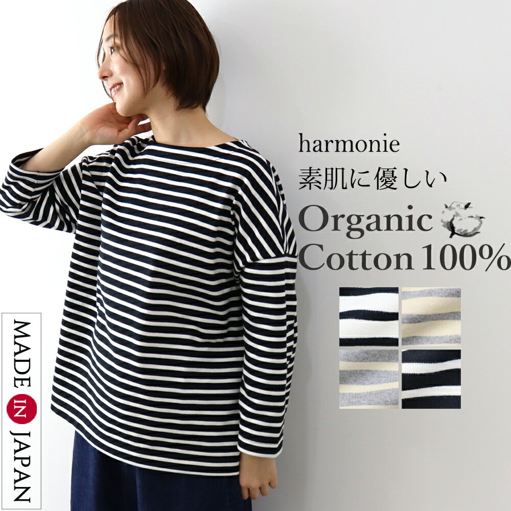 2点購入で10％OFFクーポン】オーガニックコットン ボーダー ロンt レディース Tシャツ 長袖 