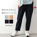 テーパードパンツ レディース 春 春夏 夏 きれいめ パンツ テーパード ストレッチ ゆったり 服 ウエストゴム リラックスパンツ ズボン 黒 ベージュ ボトム...