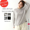 【期間限定 最大800円OFFクーポン】長袖tシャツ レディース カットソー 長袖 ロンt ロンティ 長袖Tシャツ 綿 白 黒 長袖カットソー 薄手 きれいめ ストレッチ インナー 丸首 トップス おしゃれharmonie アルモニ天竺 ドルマン カットソー長袖 日本製 62533275