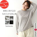 【エントリーポイント10倍&クーポン】長袖tシャツ レディース カットソー 長袖 ロンt ロンティ 長袖Tシャツ 綿 白 黒 長袖カットソー 薄手 きれいめ ストレッチ インナー 丸首 トップス おしゃれharmonie アルモニ天竺 ドルマン カットソー長袖 日本製 62533275