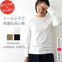 【エントリーポイント10倍&クーポン】長袖tシャツ 長袖 ロンt 綿100 レディース 春 カットソー ブランド かわいい 長袖Tシャツ 綿 ロンT 白 黒 重ね着 チクチクしない インナー 丸首 トップス おしゃれharmonie アルモニ天竺 プルオーバー 綿100% 日本製 62530015